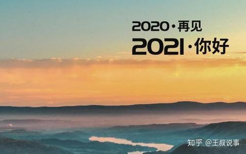 2020年,马上就要画上完美的句号了.
