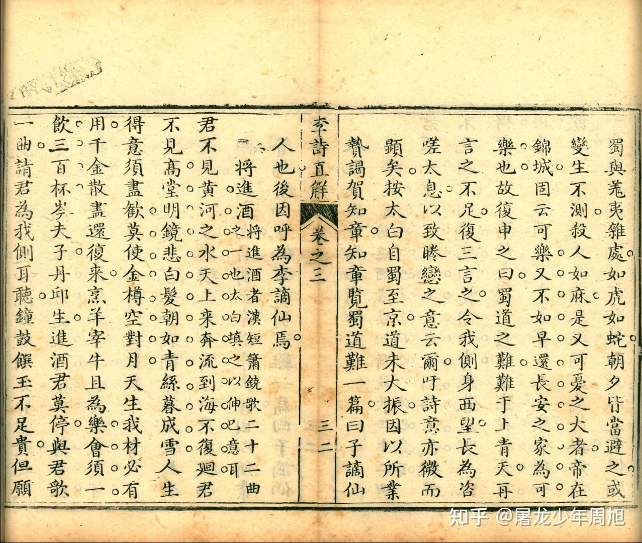 古逸拾翠】李白《将进酒》现存版本图鉴- 知乎