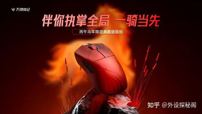 新学期“马”上开秀!万灵竞记幻系列马年典藏版闪耀登场!