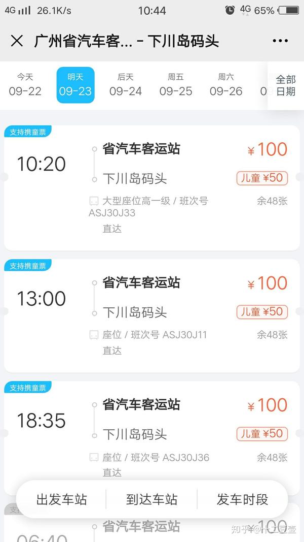 廣東江門下川島兩天一夜自由行攻略 花費 詳細版本