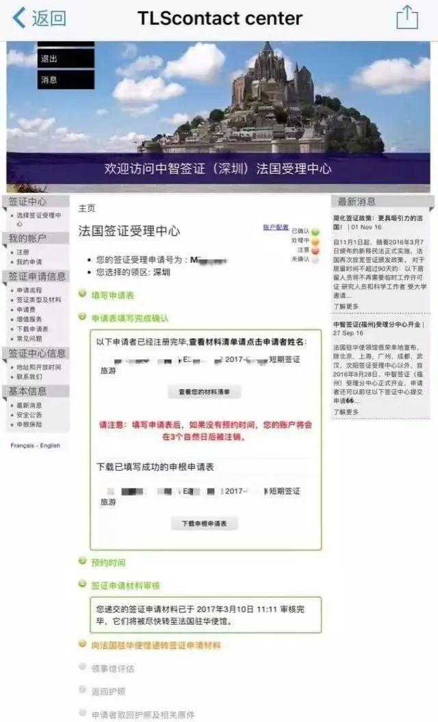 手把手教你如何办理法国签证TLScontact-China,France - 知乎