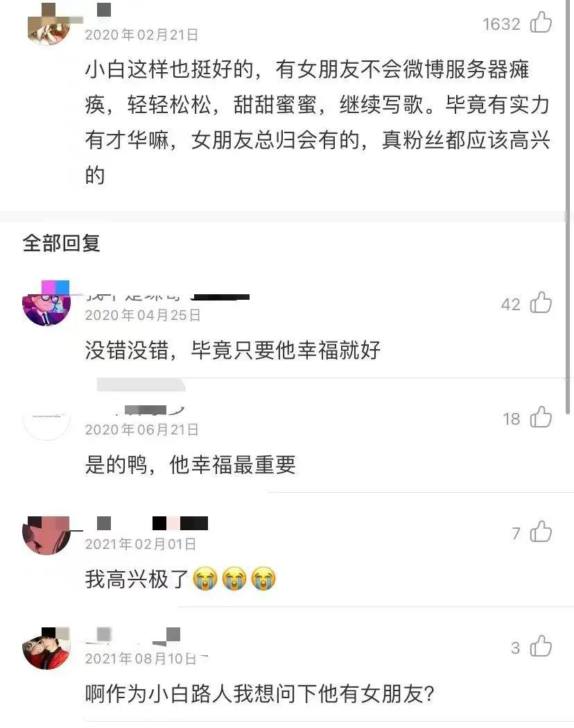 白举纲回应女朋友图片