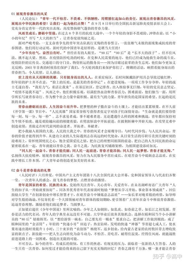 2021高考作文时评素材:无青春不奋斗,让我们展现青春激昂的风采!