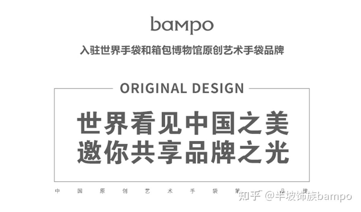 半坡饰族bampo，唯一入驻全球最大手袋箱包博物馆的中国品牌 - 知乎