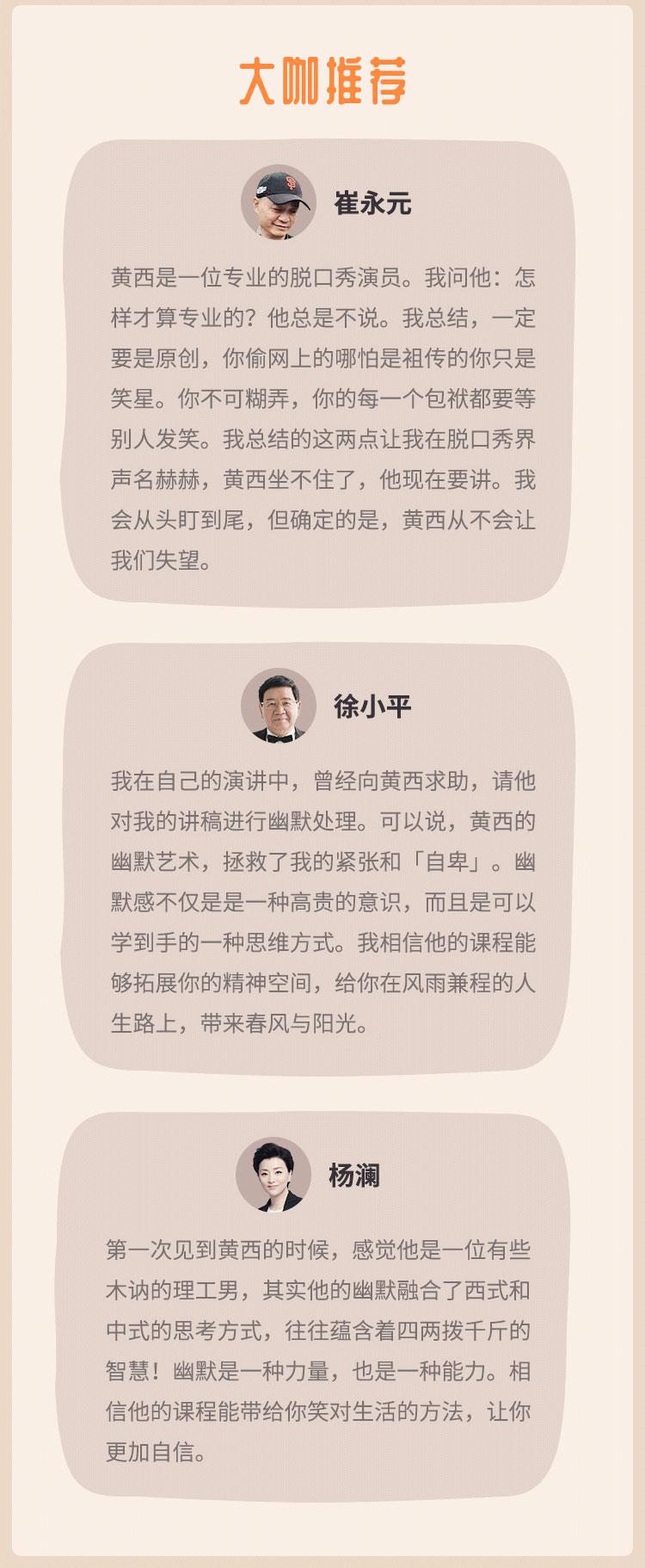 黄西的幽默沟通课:从自卑到自信的表达艺术