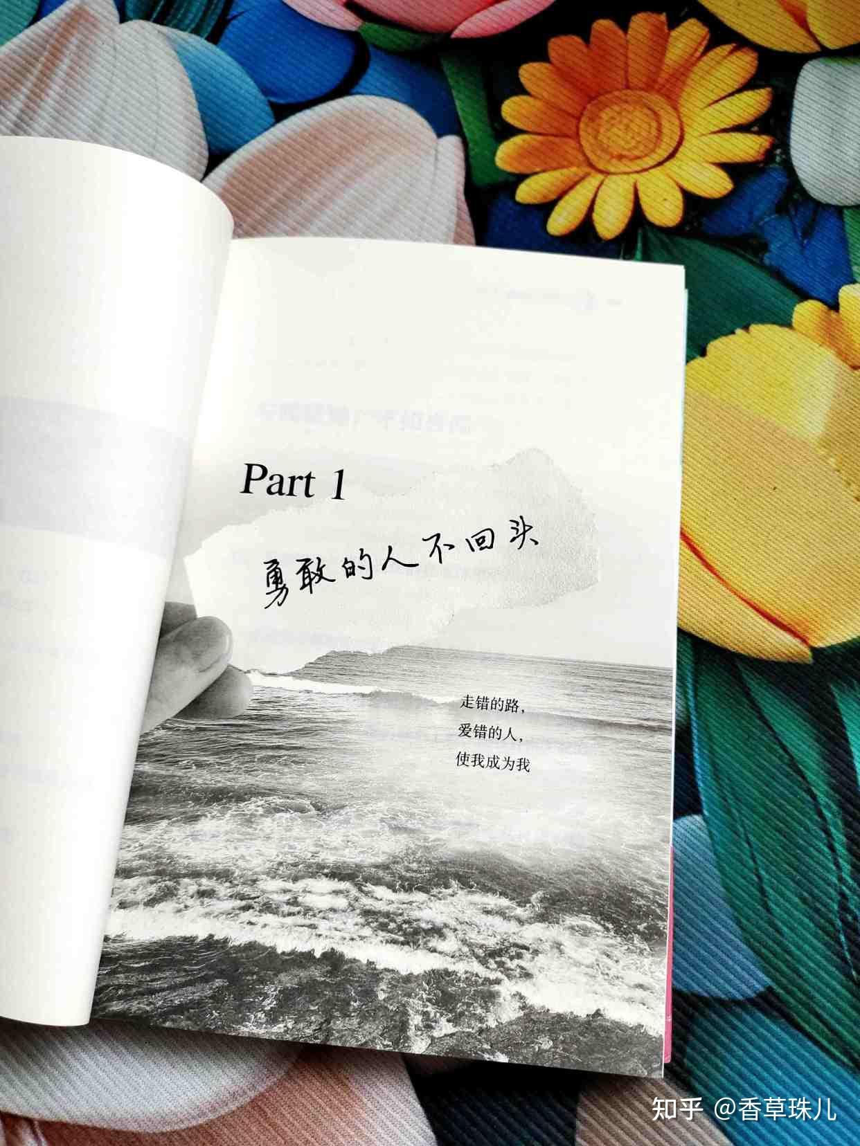 《勇敢的人先享受世界》：勇敢不是天赋，而是人人都能学会的行动 - 知乎