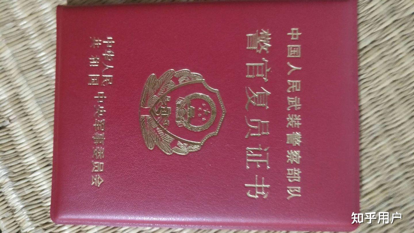 放弃部队干部身份复员,回到地方重新发展是否明智? - 知乎