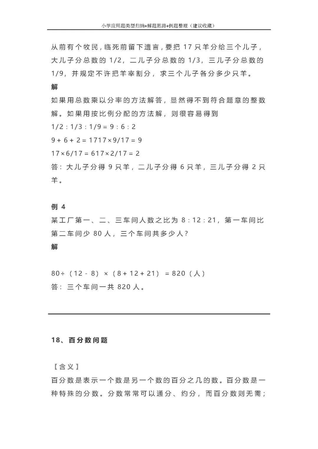 小学应用题类型归纳+解题思路+例题整理(建议收藏) - 知乎