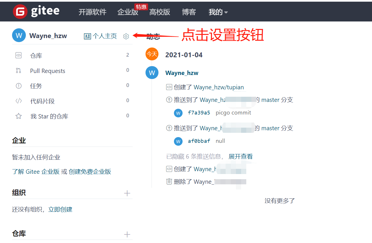 gitee + PicGo 搭建个人免费图床 gitee + PicGo 搭建个人免费图床