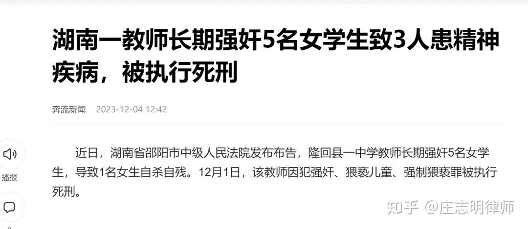 老师强奸5名未满12岁的女生所幸中国不是俄罗斯中国有死刑