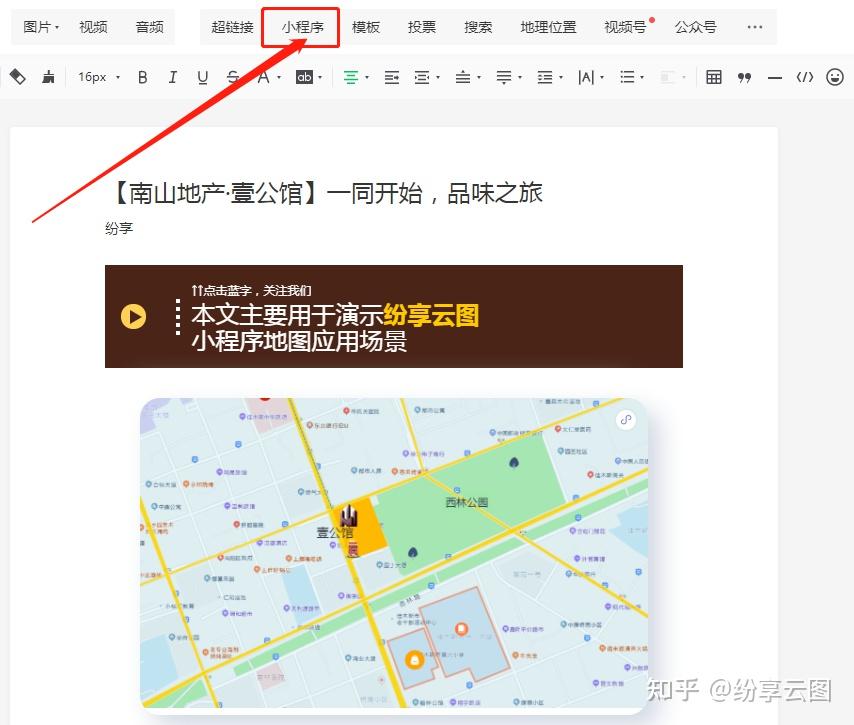 如何将纷享云图绘制的地图插入到公众号文章