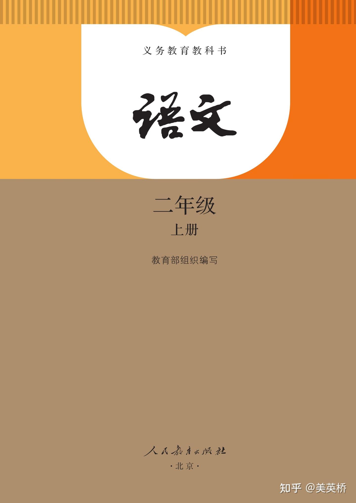 2025秋最新版人教统编版小学语文二年级上册电子课本电子课本介绍+教材目录+学习指南 - 知乎