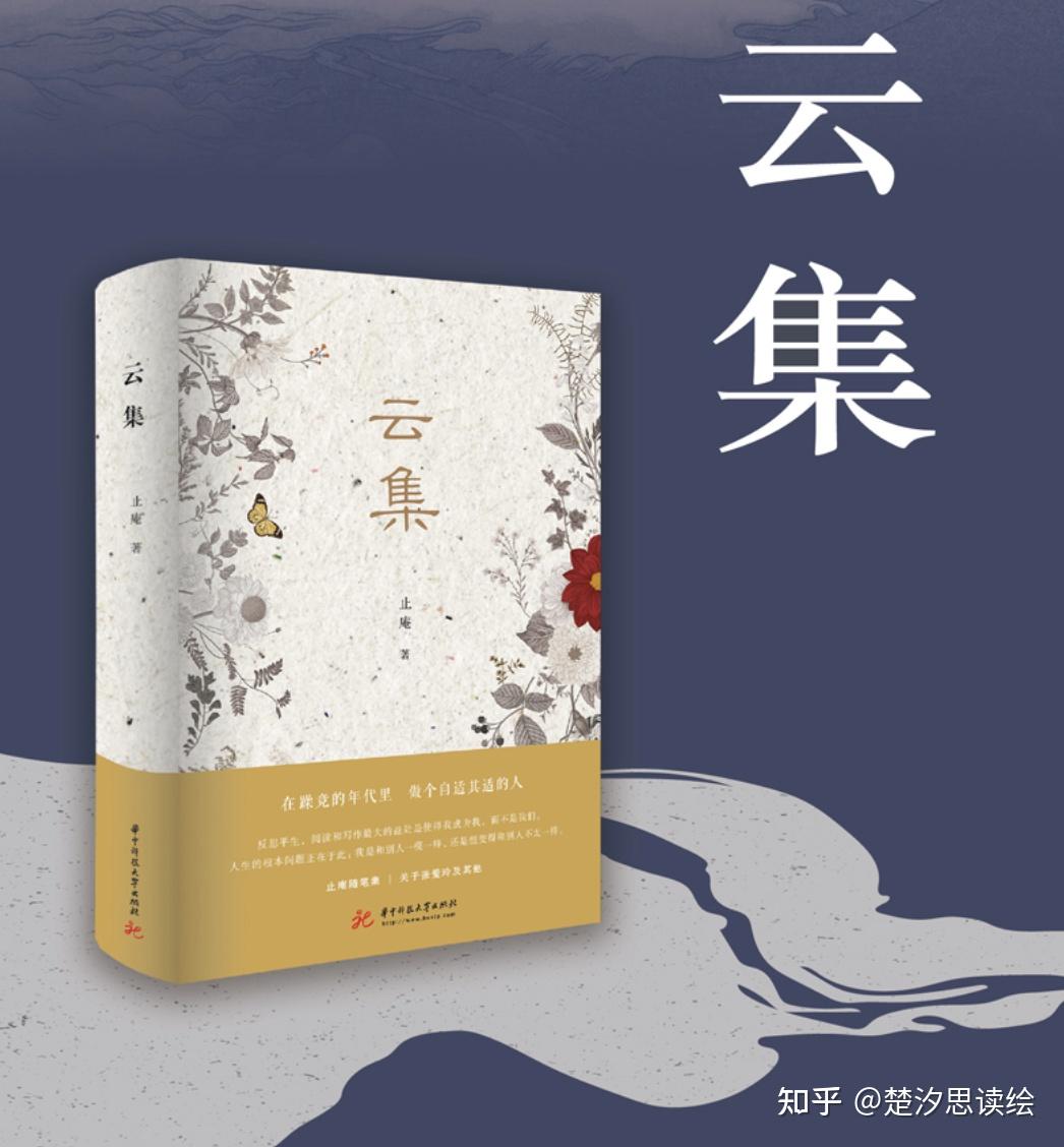 止庵《云集》:“在躁竞的年代里,做个自适其适的人” - 知乎