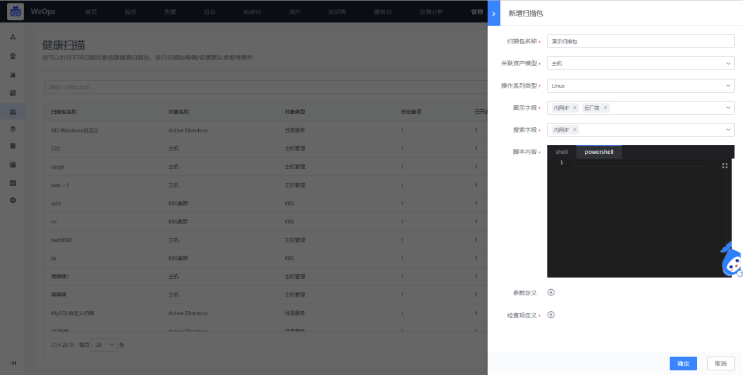 运维工具 | WeOps V4.4全新上线，日志提取器重磅推出！ - 嘉为蓝鲸