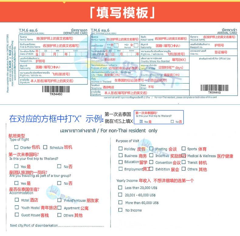 2018泰国最新落地签流程+新版出入境卡填写指