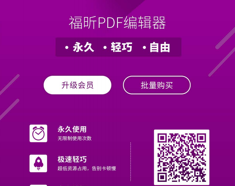 如何免费删除福昕pdf编辑器的广告封面 知乎