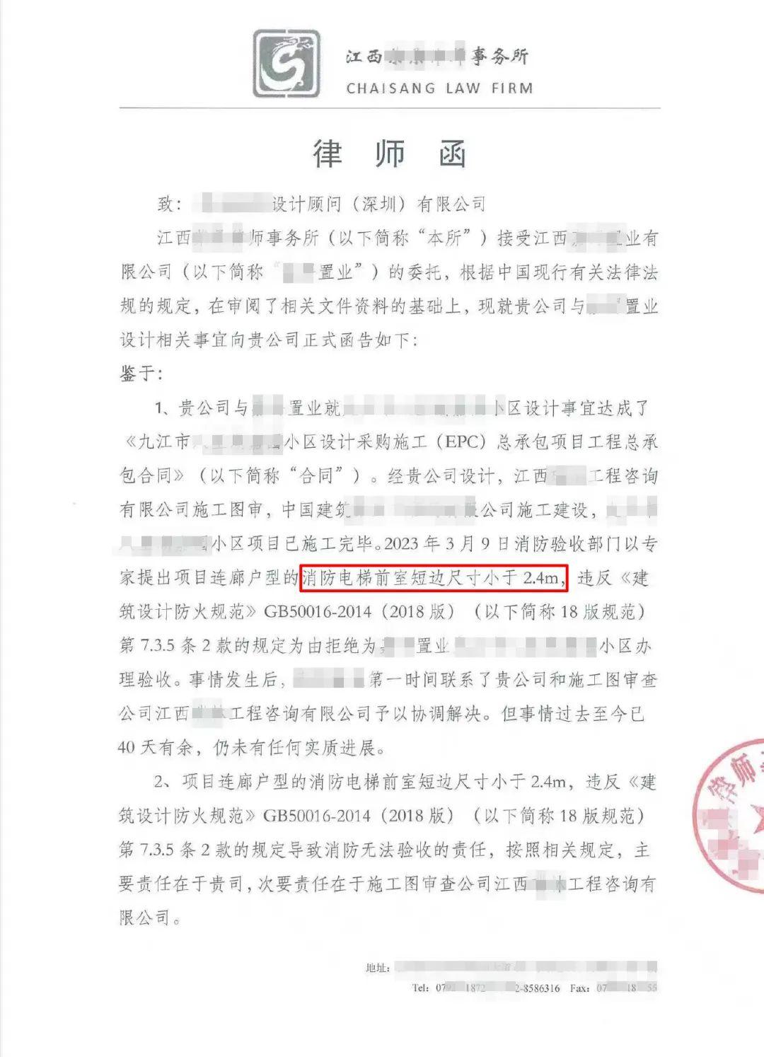 设计院违背强条被发律师函要赔偿开发商15亿