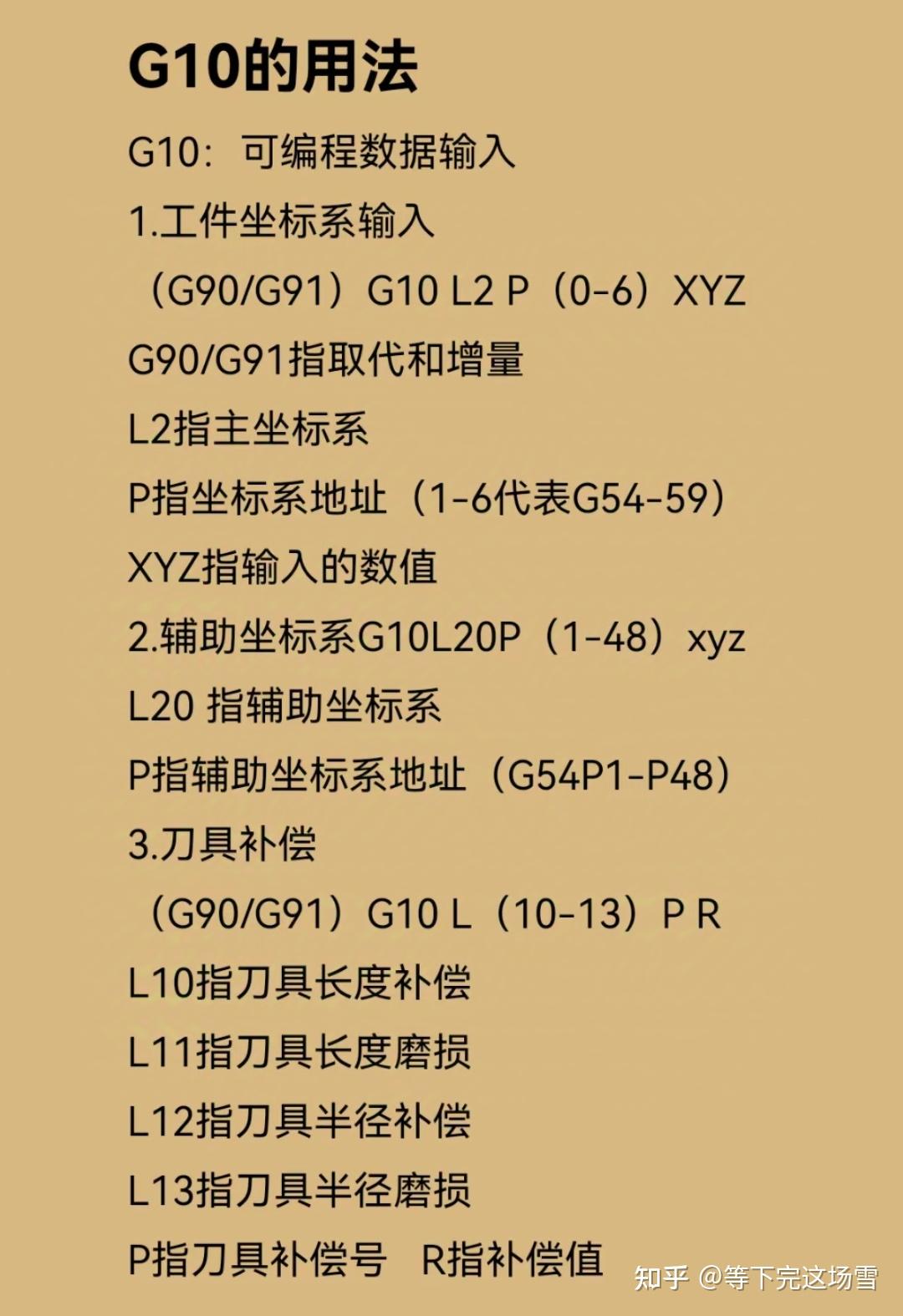 Ge10 Script 数控编程G代码介绍-G10、G11 - 知乎