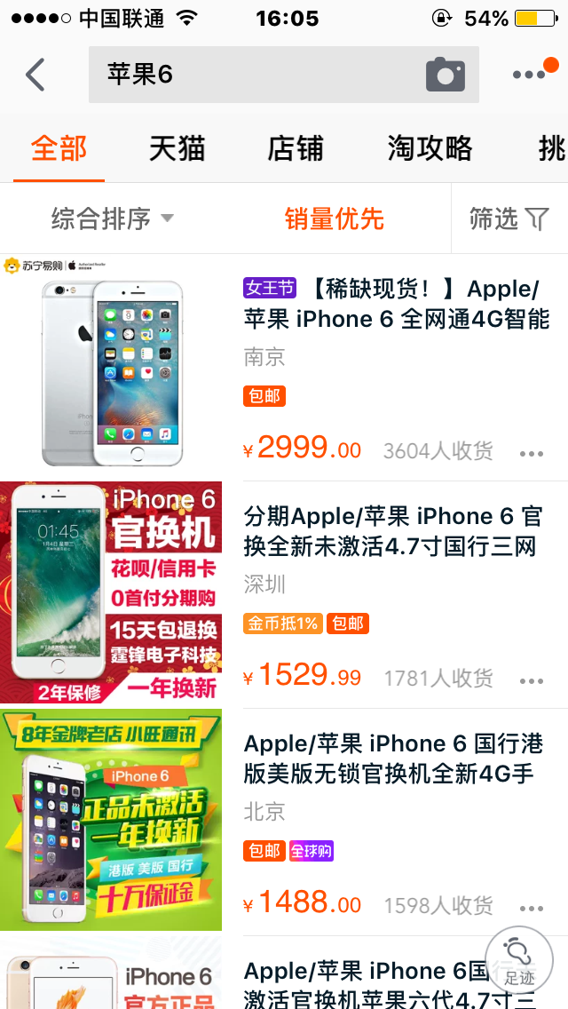 淘宝上的iPhone6官换机可靠吗?值得买吗?