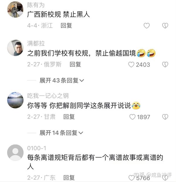 每一条离谱规定的背后都有一个更离谱的真实故事 - 知乎