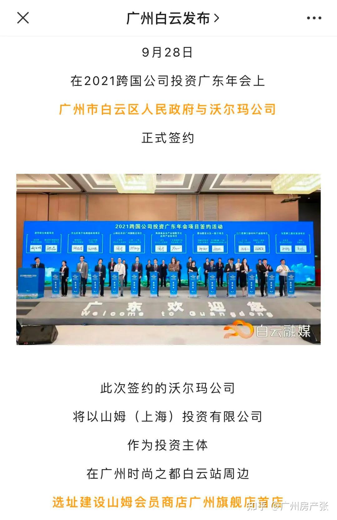 定了广州第四家山姆会员店