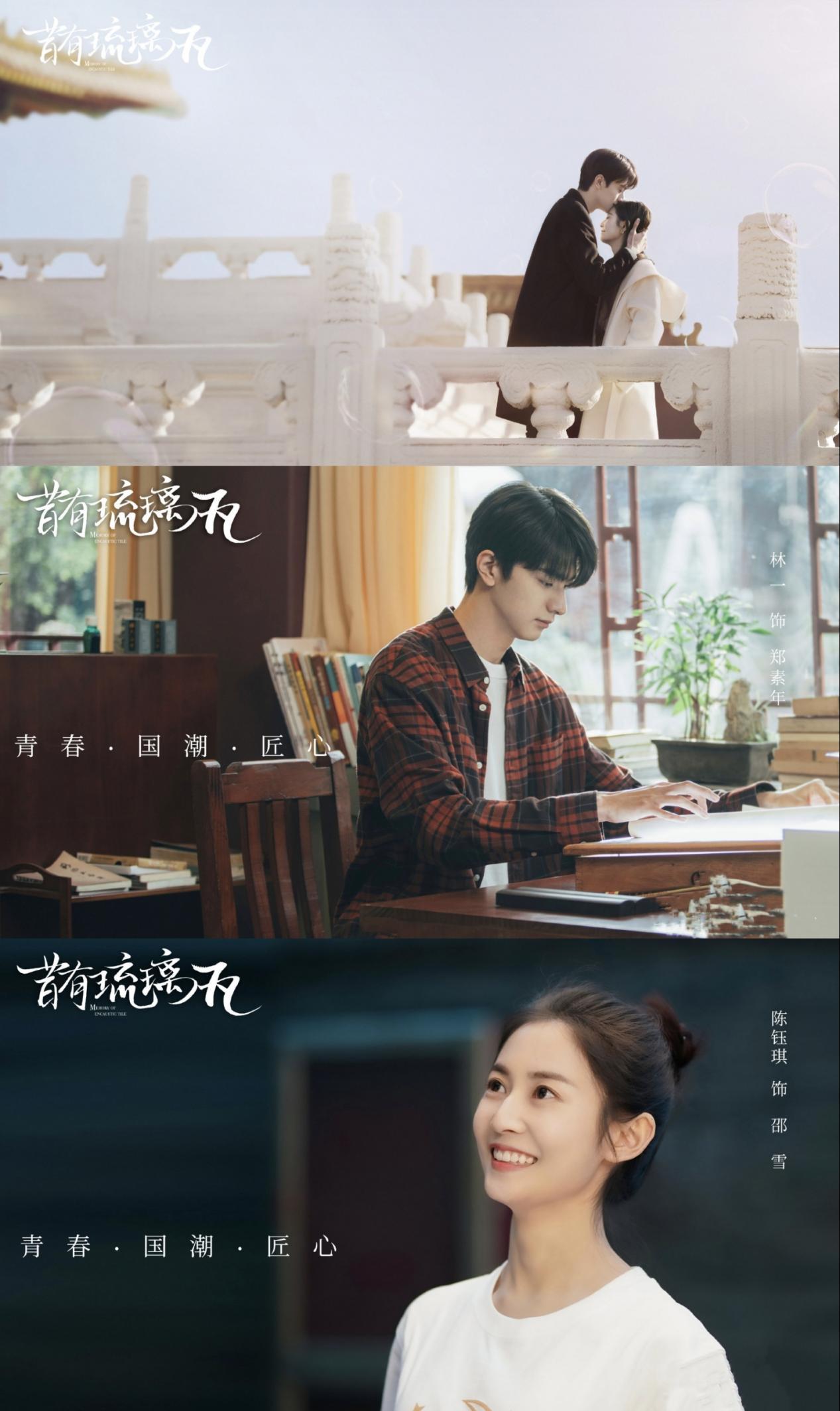 昔有琉璃瓦预告曝出你对它有什么期待