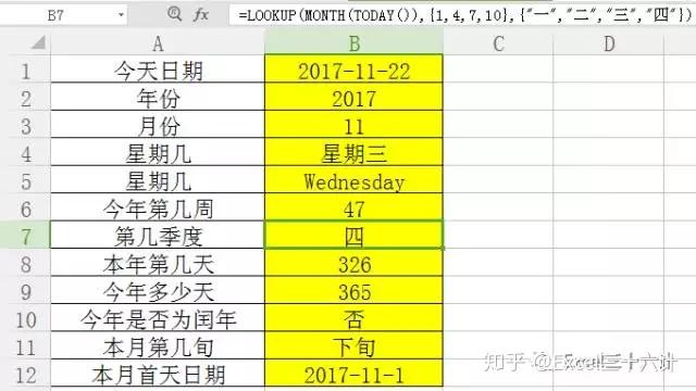 十二个常用的日期计算公式大全