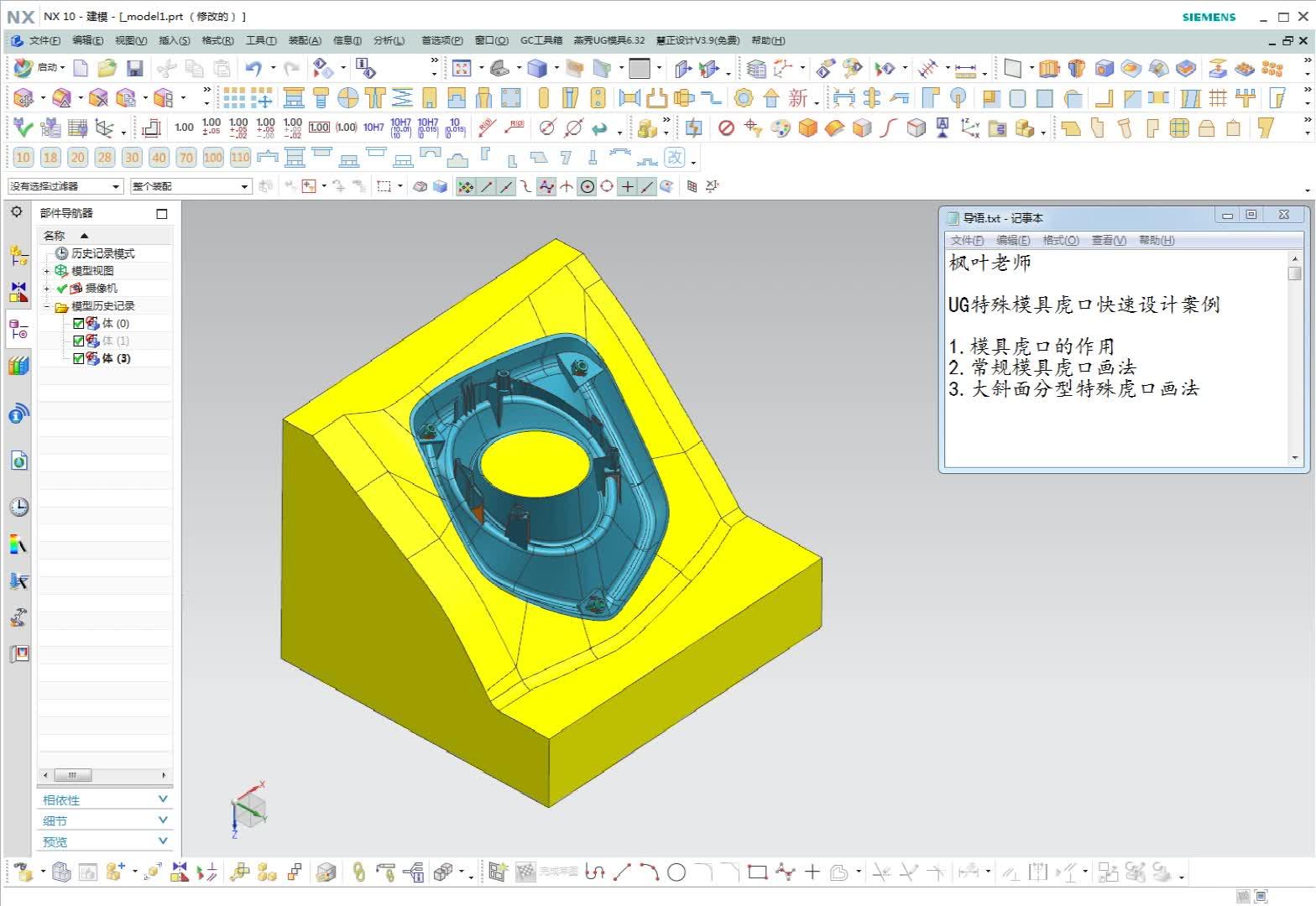 模具设计新手不看后悔的案例:ug特殊模具虎口快速设计