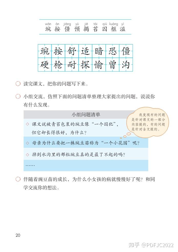 统编人教部编版·小学·语文·四年级上册学期语文电子版教材课本 - 知乎