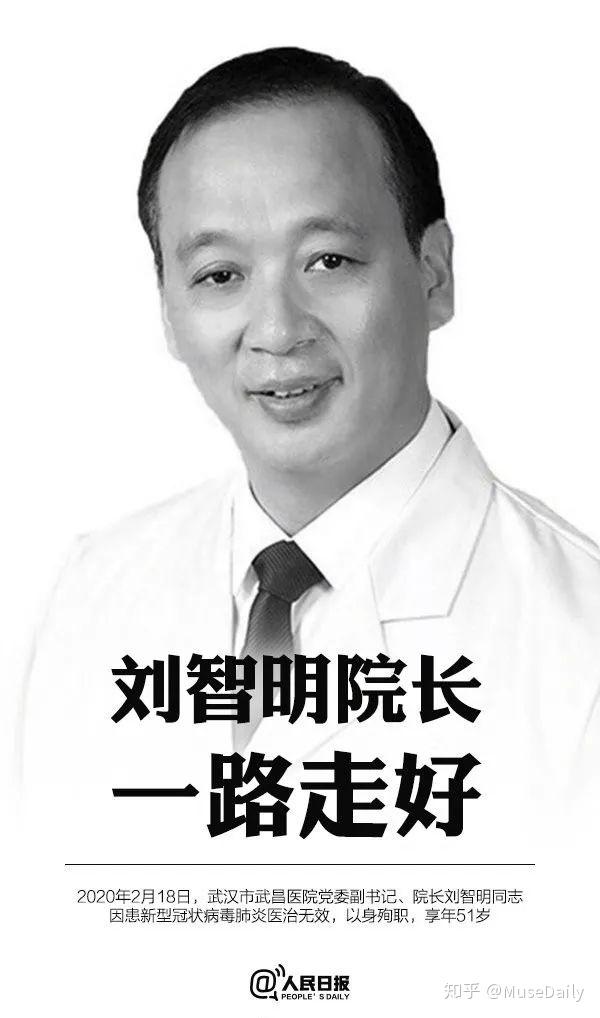 惨痛武昌医院院长刘智明染新冠状肺炎去世妻子痛哭送别殡仪车