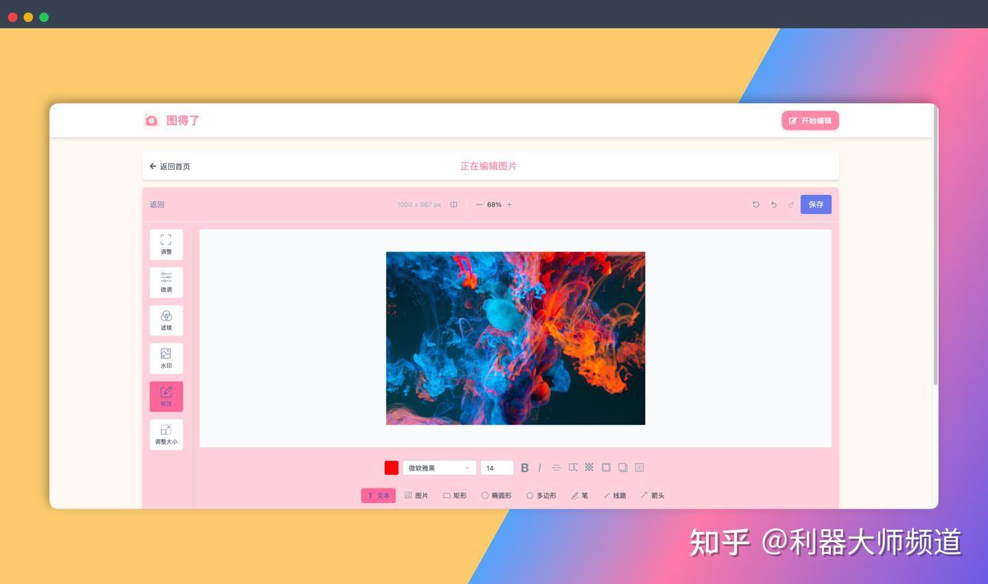 全网良心!8个完全免费的图片处理神器,修图压图去水印全能包! - 知乎