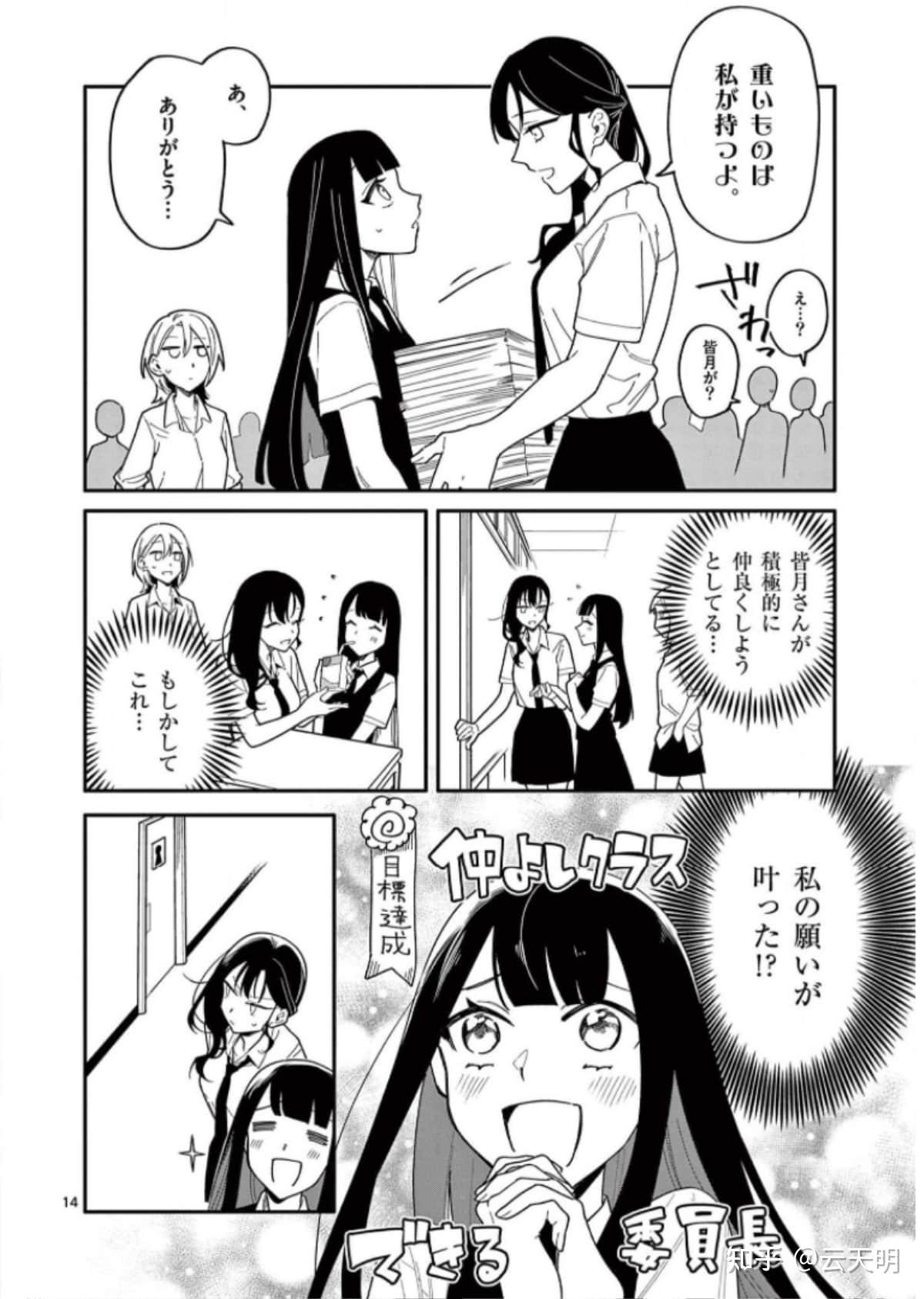 皋月:在厕所里出现的班长的预知尸体.怀疑可能是食物过敏交换了便当.