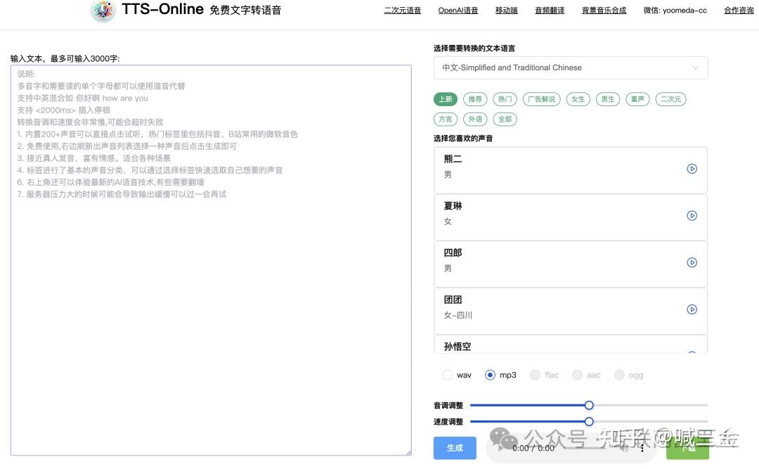 免费文字转语音工具-TTS Online - 知乎