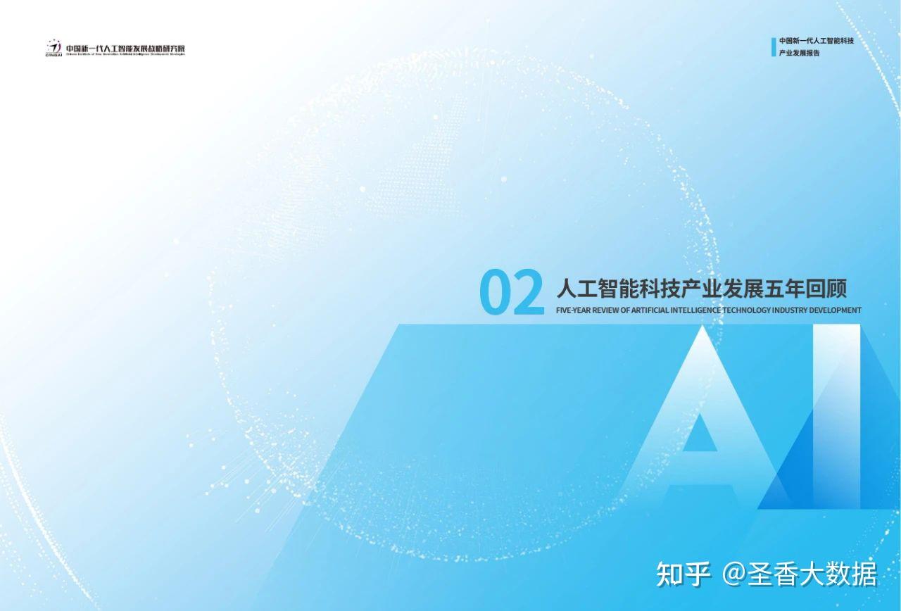 47页|中国新一代人工智能科技产业区域竞争力评价指数（2022）附下载 - 知乎