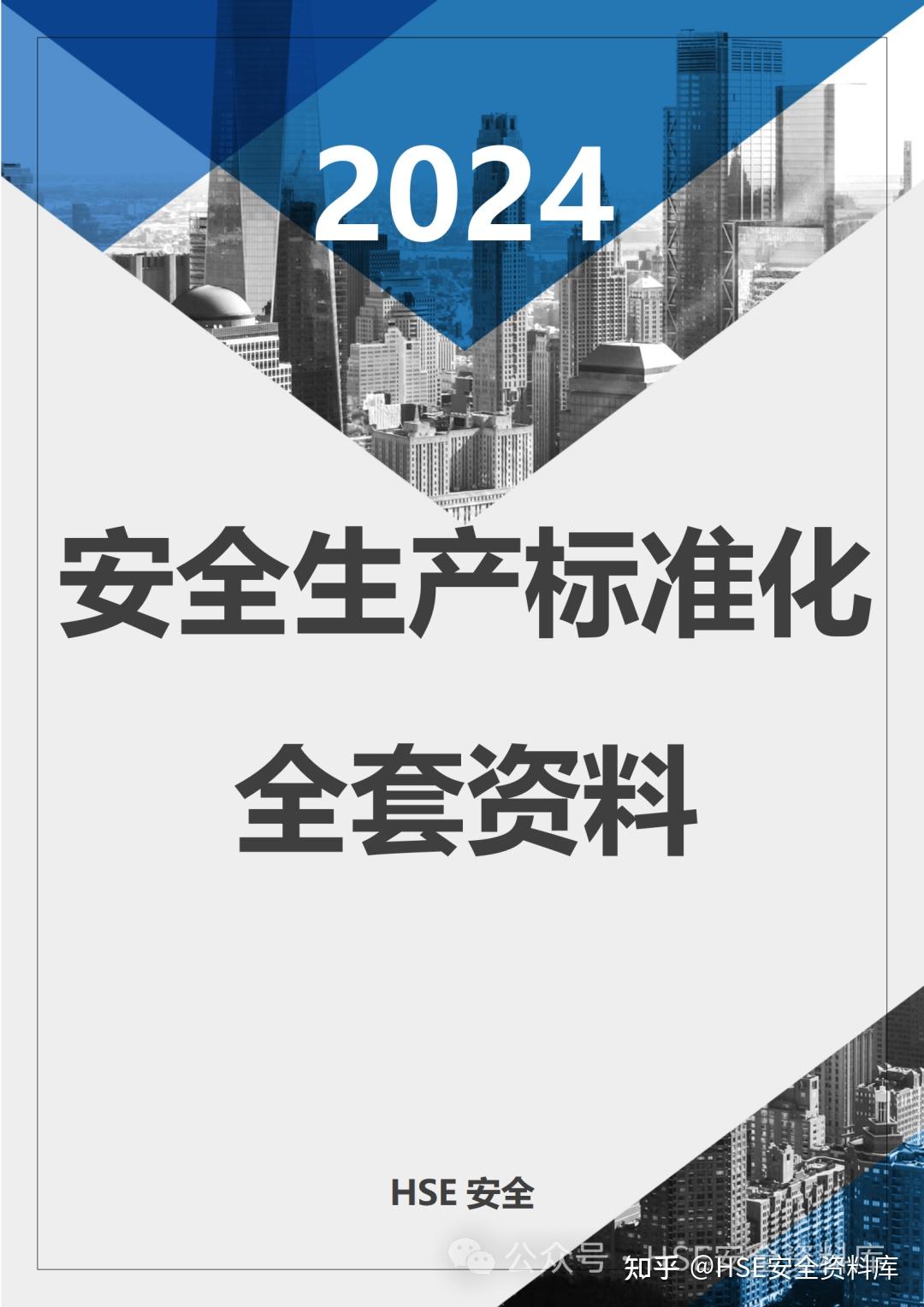 word |【标准】安全生产标准化全套资料汇编-史上最全