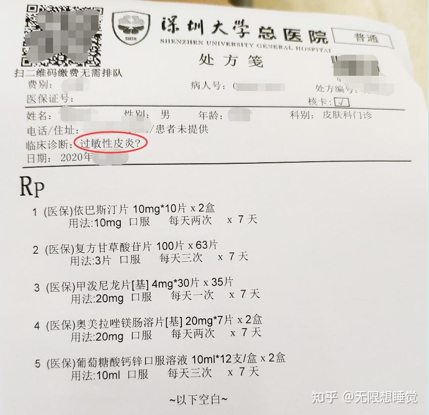 马拉色菌毛囊炎治疗过程及北京大学深圳医院超有效处方