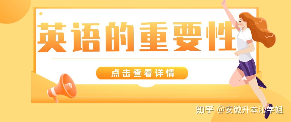 安徽統招專升本公共課英語該怎麼學全篇乾貨快速記單詞