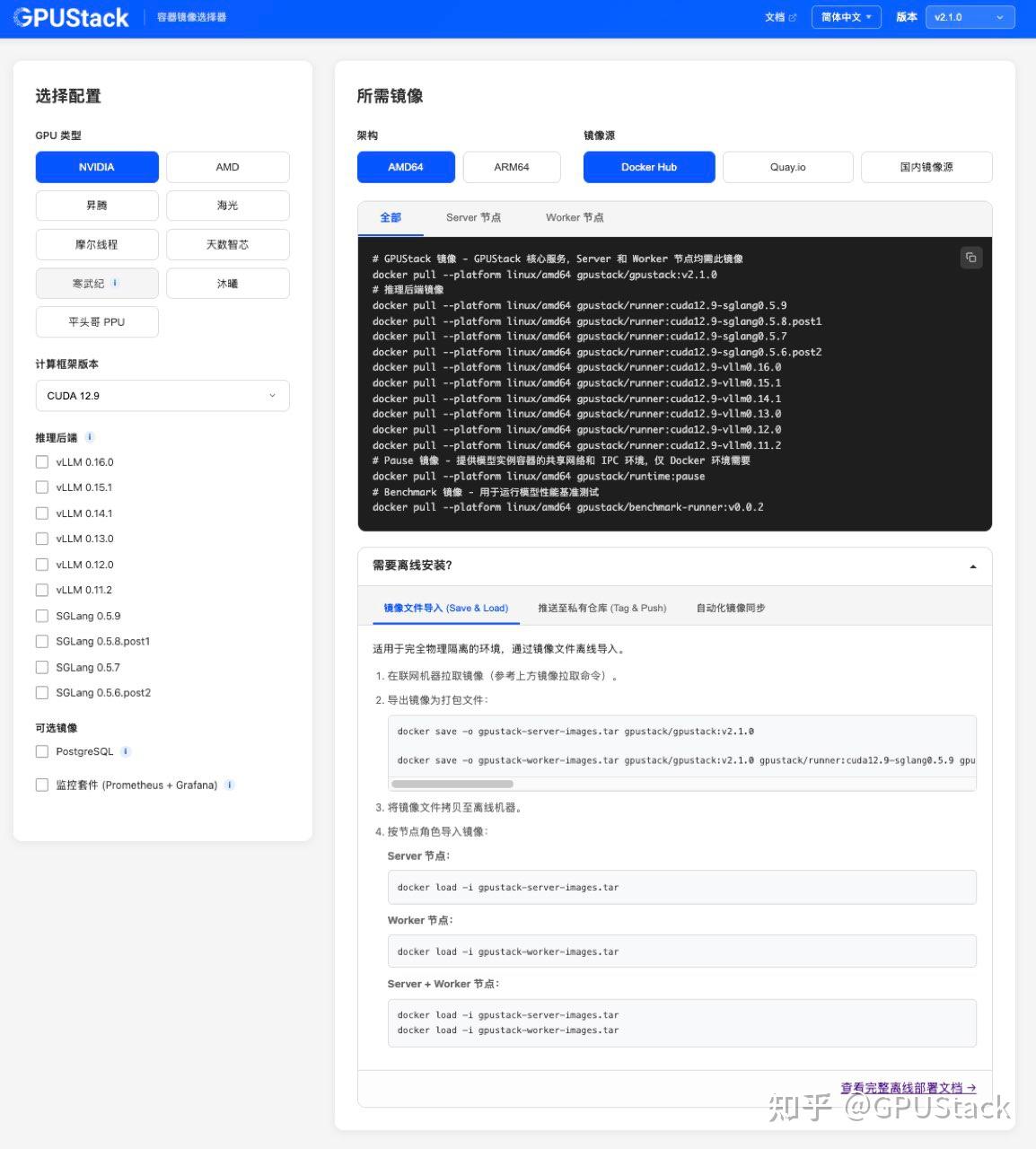 GPUStack v2.1.0发布 - 知乎