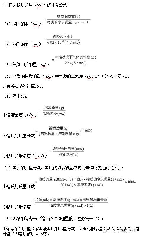 高一化学 方程式及计算题公式汇总 吃透 考试至少提高30分 高中化学方程式的计算 恩芝网