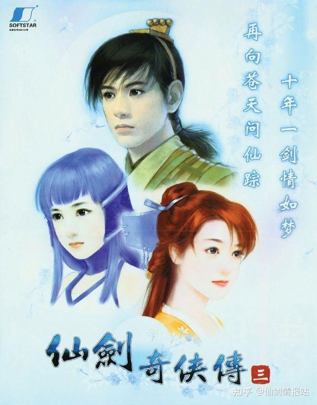 《仙剑三》当年竟然还有这个隐藏技能?一不小心就错过了! - 知乎