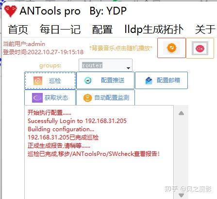 NetDevOps网络自动化工具ANToolsProV1.7.3.6正式版发布，更多精彩内容移步公众号：ICTworker） - 知乎