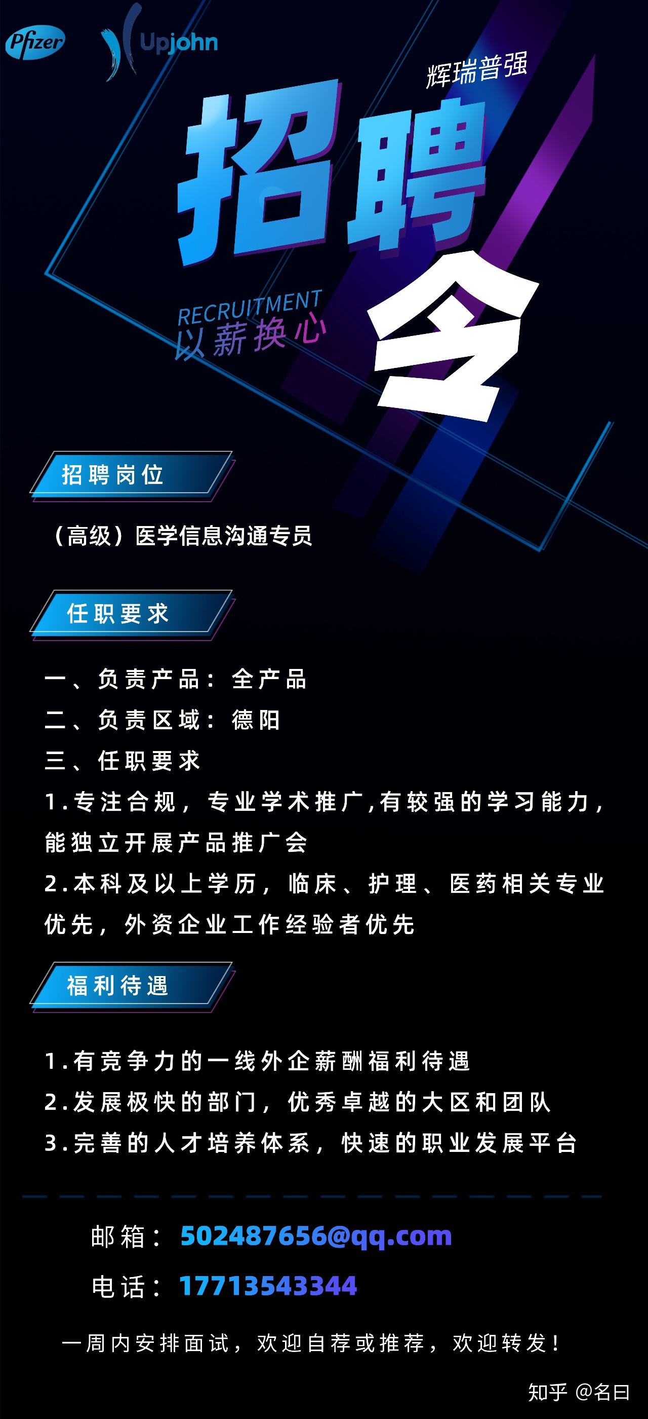 辉瑞普强招聘 - 知乎