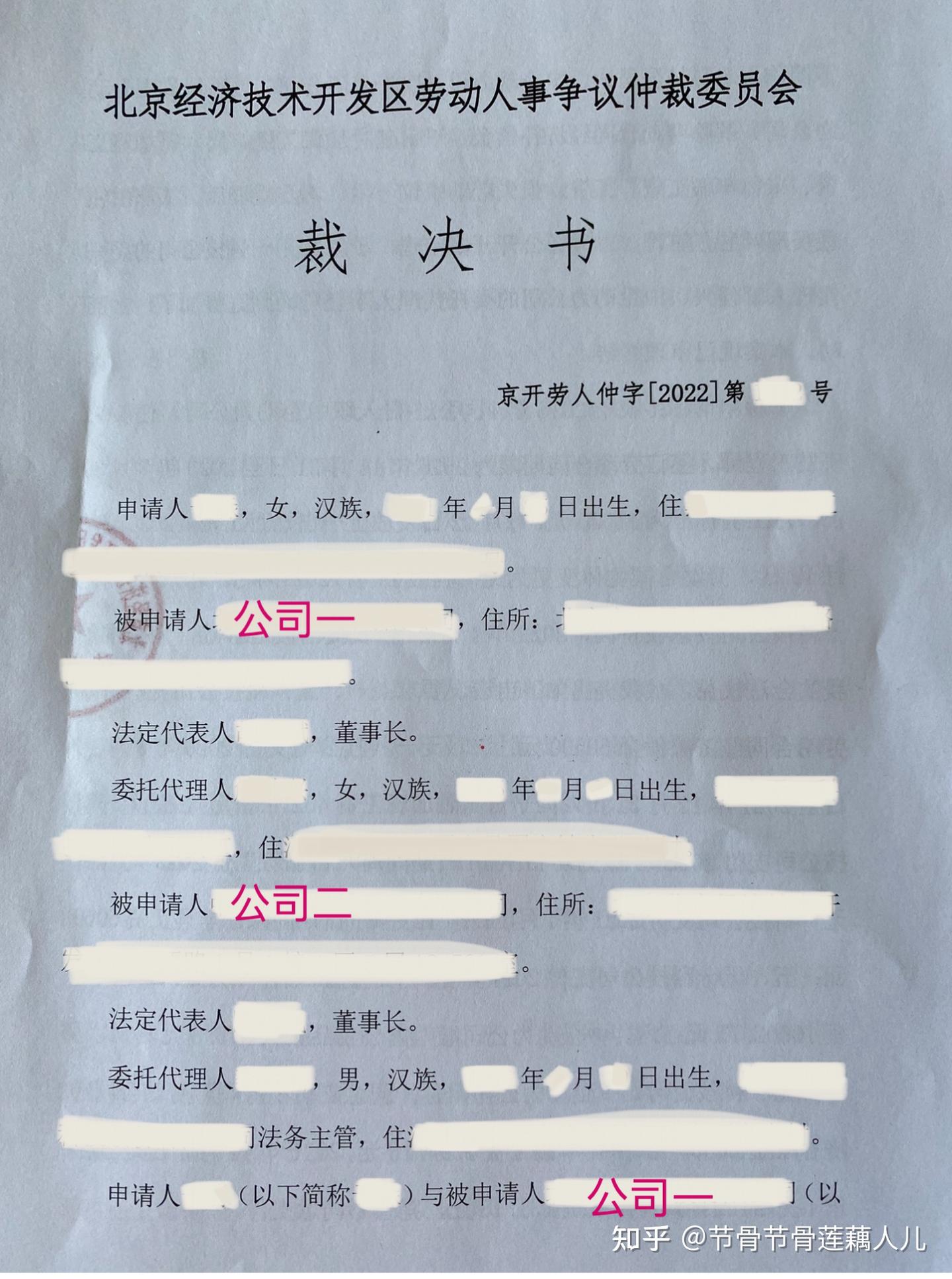 劳动仲裁五次开庭实录，附裁决结果，理性分析仲裁庭是否公正- 知乎