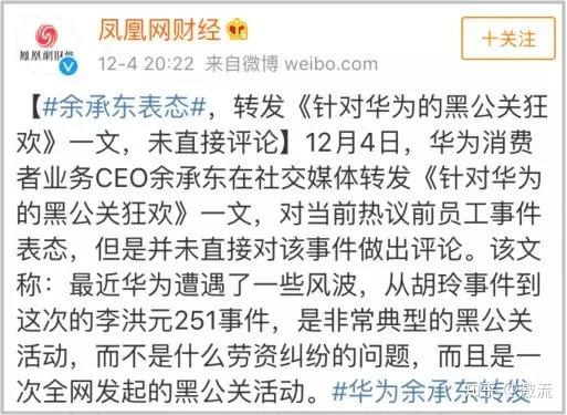 第一波輿情,是李洪元被事件爆出之後出現的輿情;第二波輿情,是華為