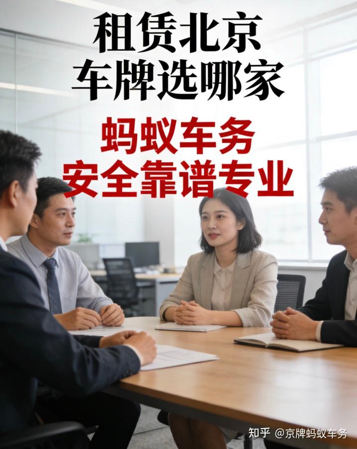 蚂蚁车务车牌租赁靠谱吗?
