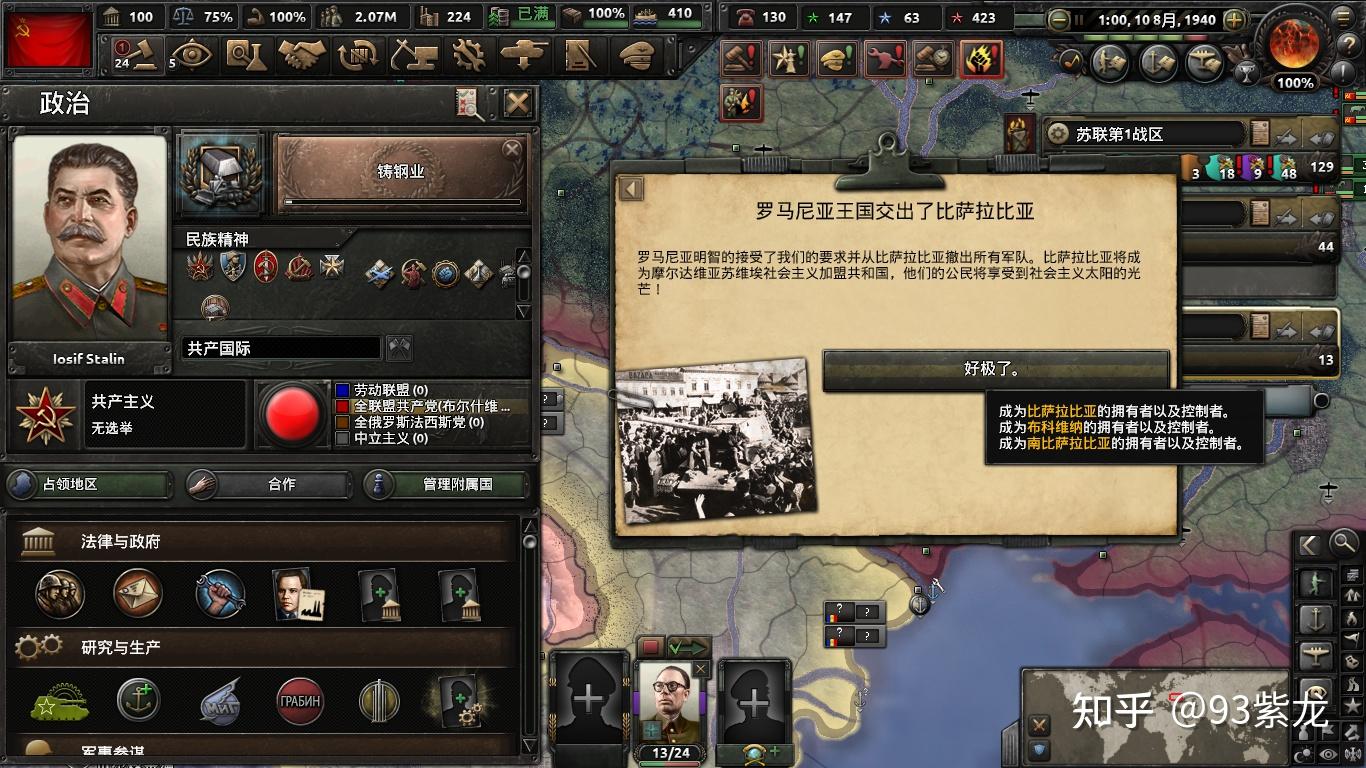 钢铁雄心41111新版本dlc绝不后退苏联探索战报消灭轴心封档完结