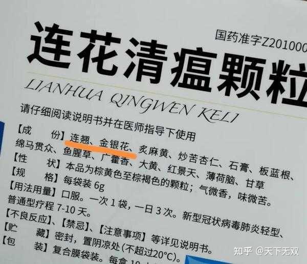 “连花清瘟”的“花”到底是什么花?有什么功效呢? - 知乎