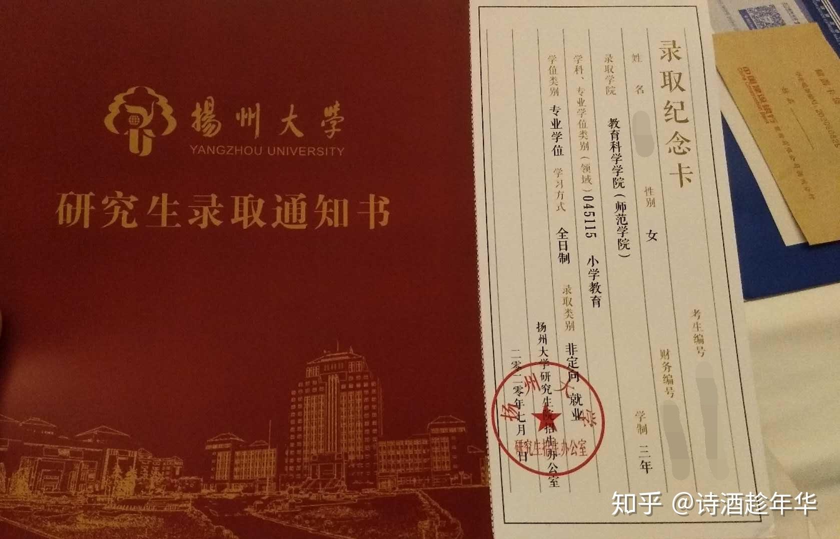 二战上岸20扬州大学教育学考研小学教育录取经验专业课333863该如何