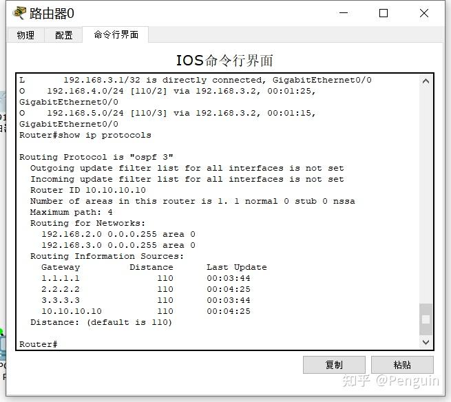 计算机网络ospf路由协议配置实验