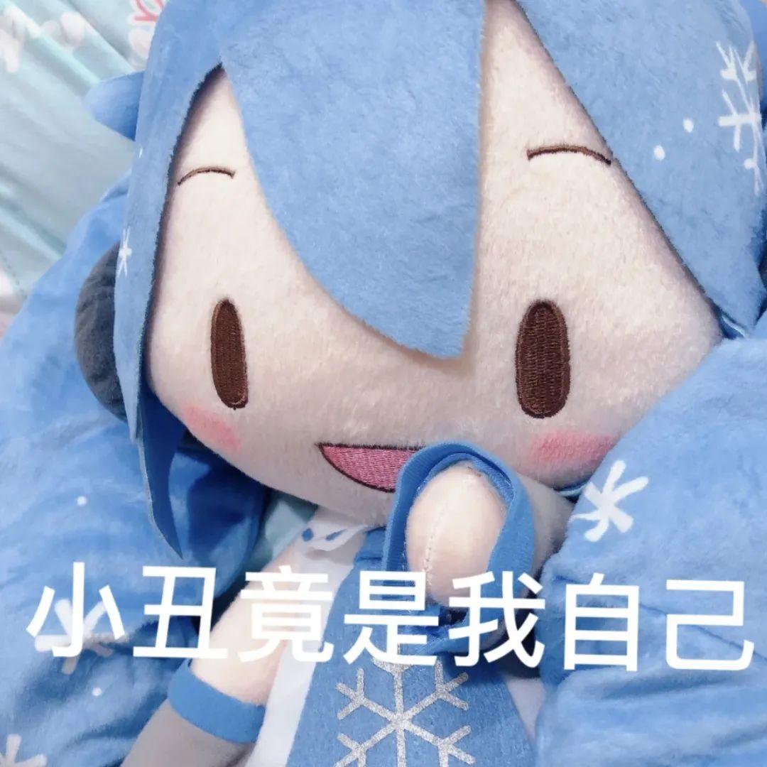 miku娃娃表情包图片